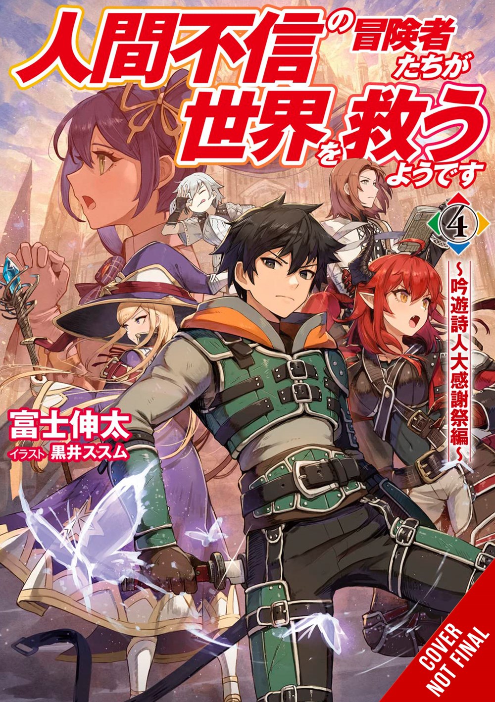 Apparently, Disillusioned Adventurers Will Save the World Vol. 04 (Light Novel)