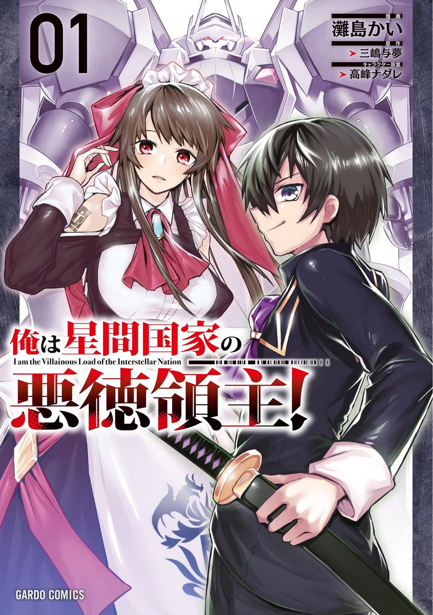 I'm the Evil Lord of an Intergalactic Empire! (Manga) Vol. 01
