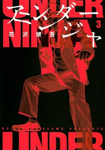 (21/11/2023) Under Ninja Vol. 03