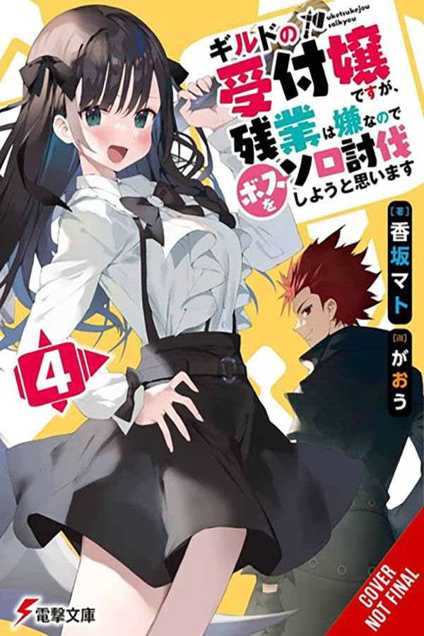 (05/11/2024) I May Be a Guild Receptionist, But I'll Solo Any Boss to Clock Out on Time Vol. 04 (Light Novel)