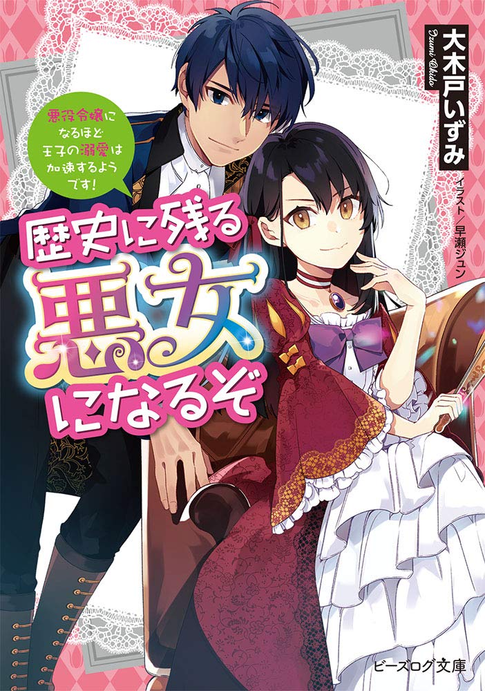 (18/02/2025) I'll Become a Villainess Who Goes Down in History (Light Novel) Vol. 01