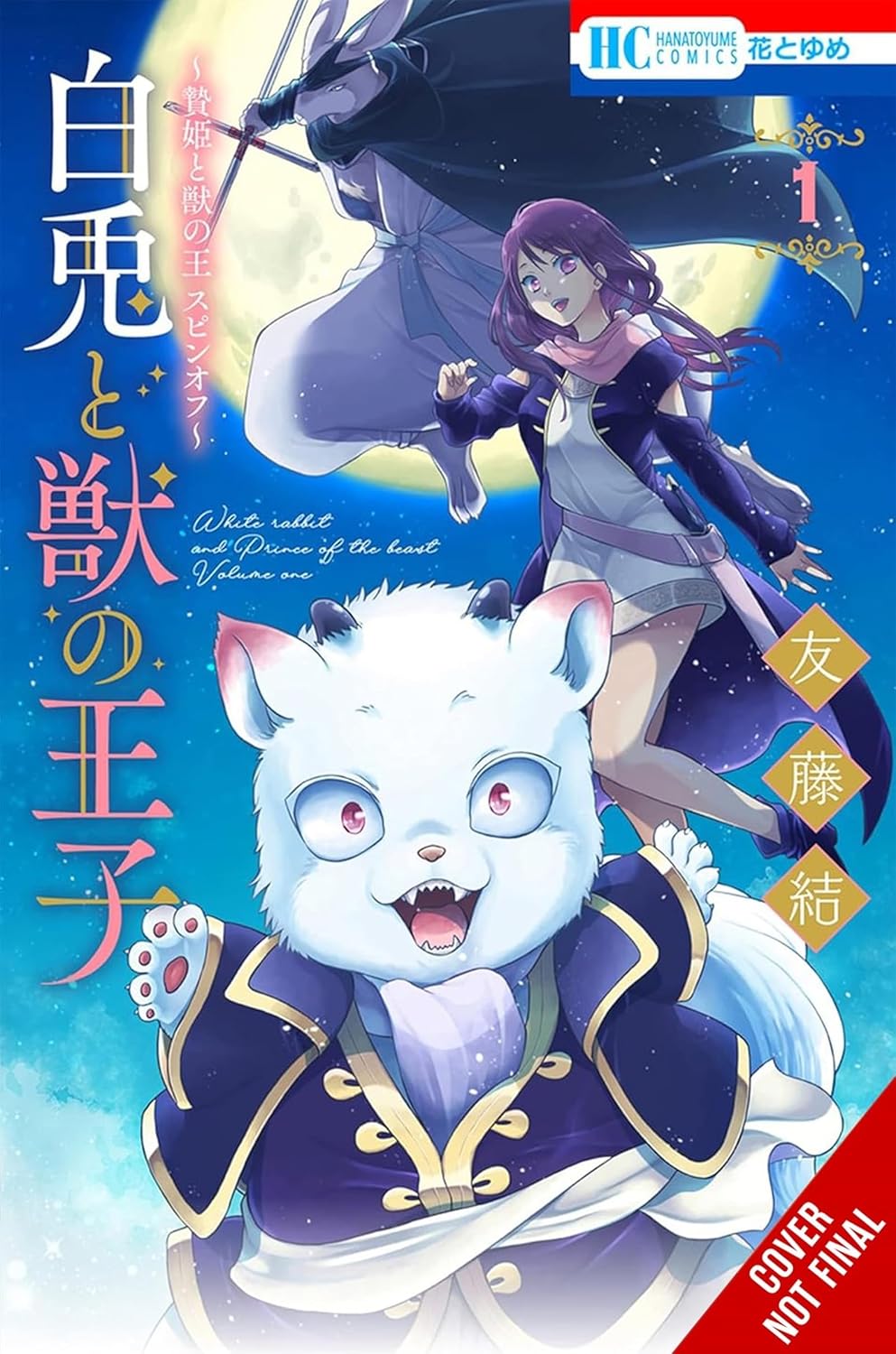 (25/03/2025) Sacrificial Princess and the King of Beasts Heir: White Rabbit and the Prince of Beasts Vol. 01