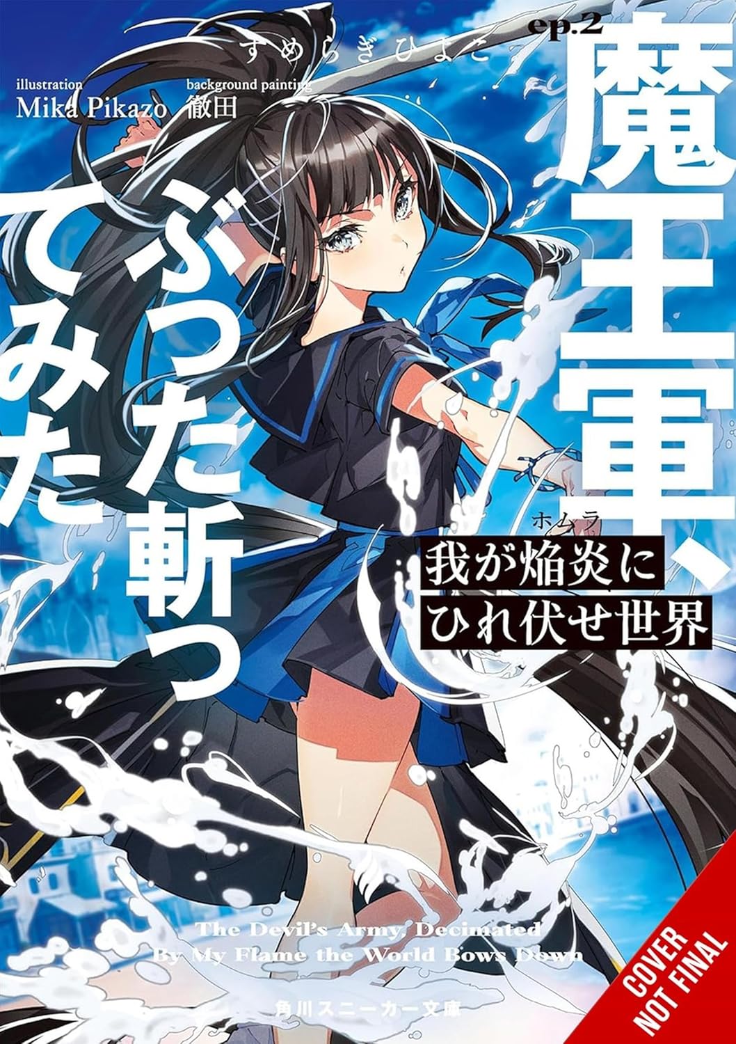 (18/03/2025) The World Bows Down Before My Flames: The Dark Lord's Castle Goes Boom (Light Novel) Vol. 02