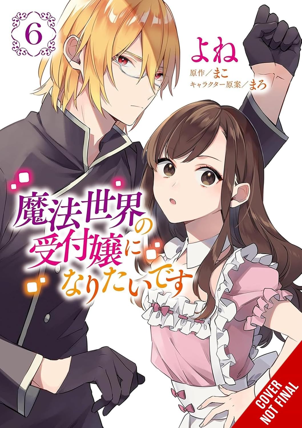 (25/03/2025) I Want to Be a Receptionist in This Magical World (Manga) Vol. 06