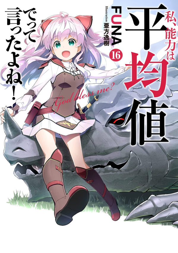 (25/07/2023) Didn't I Say to Make My Abilities Average in the Next Life?! (Light Novel) Vol. 16