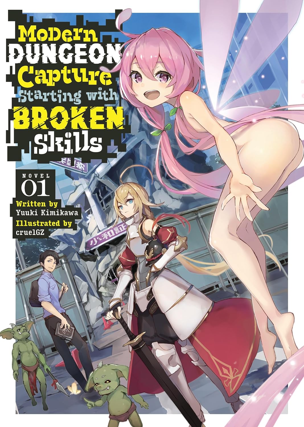 (16/01/2024) Modern Dungeon Capture Starting with Broken Skills (Light Novel) Vol. 01