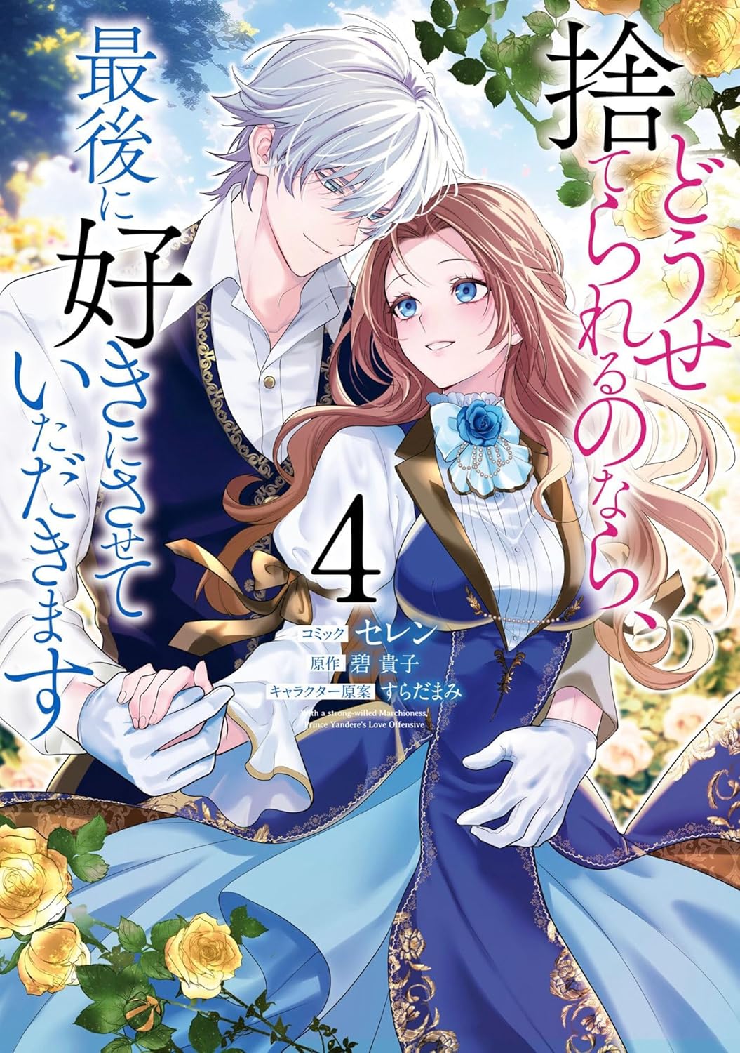 (29/07/2025) Before You Discard Me, I Shall Have My Way with You (Manga) Vol. 04