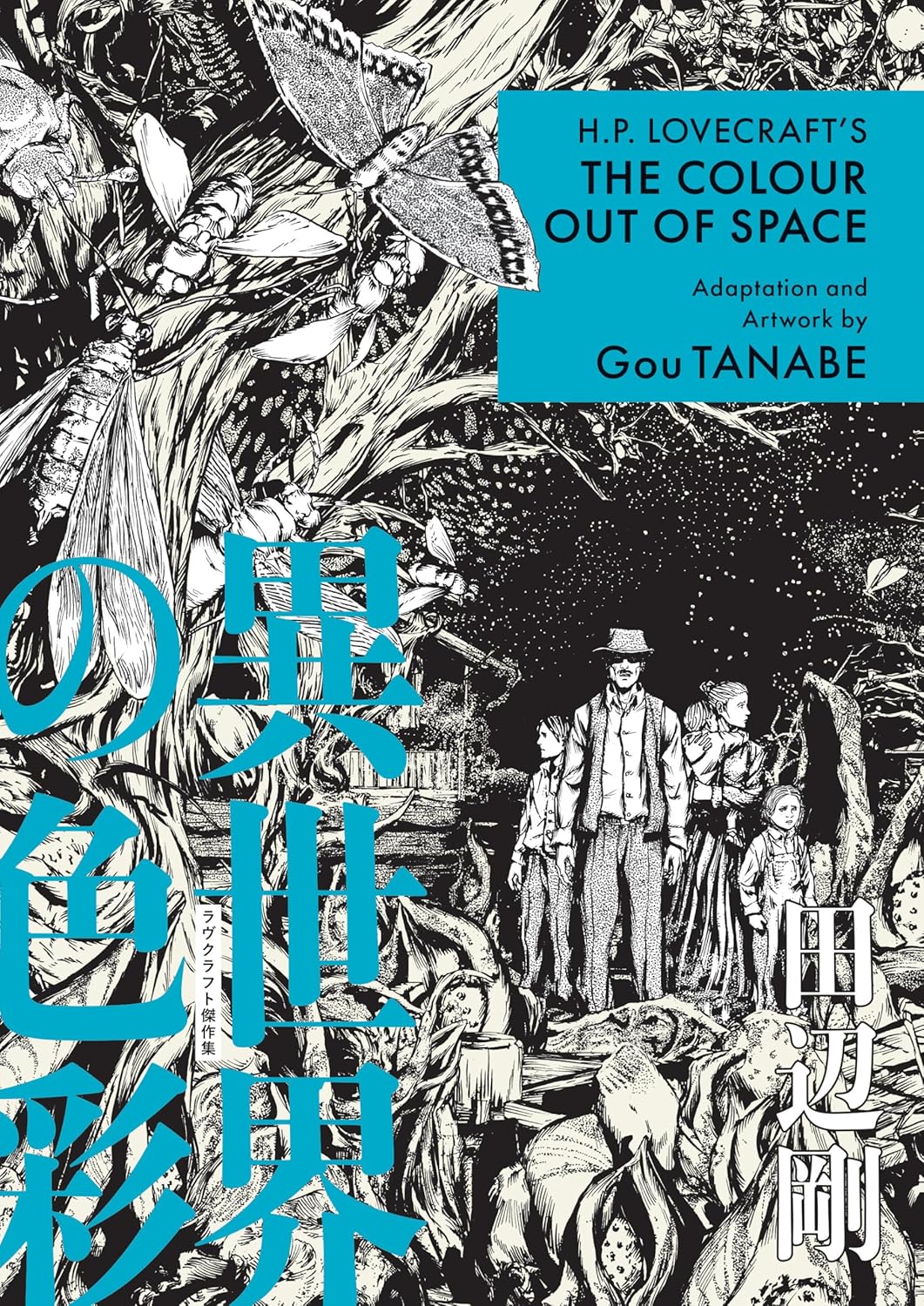 (01/07/2025) H.P. Lovecraft's the Colour Out of Space (Manga)