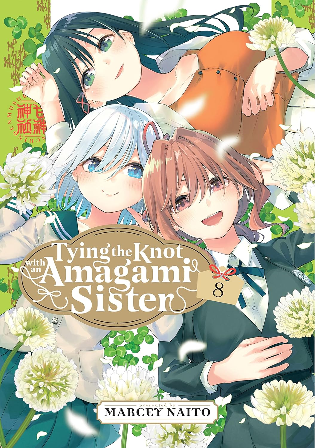 (11/02/2025) Tying the Knot with an Amagami Sister Vol. 08