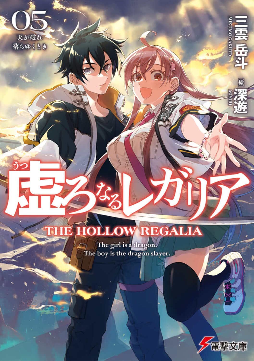 (18/02/2025) Hollow Regalia Vol. 05 (Light Novel)