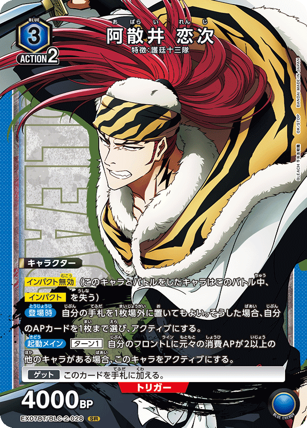 UNION ARENA - Bleach: Thousand Year Blood War Vol. 2 - Renji Abarai EX07BT/BLC-2-028 SR