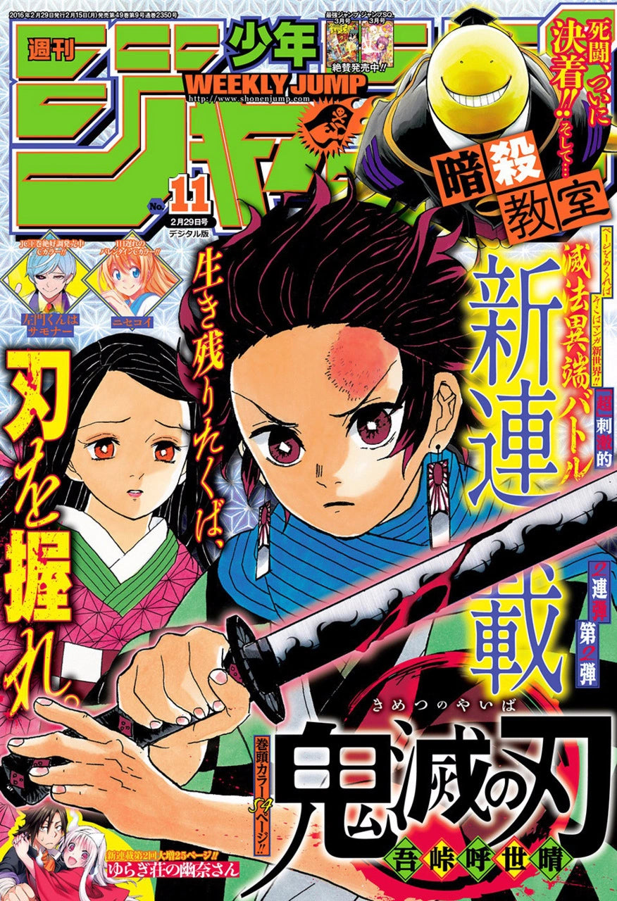 Weekly Shonen Jump #11, 2016