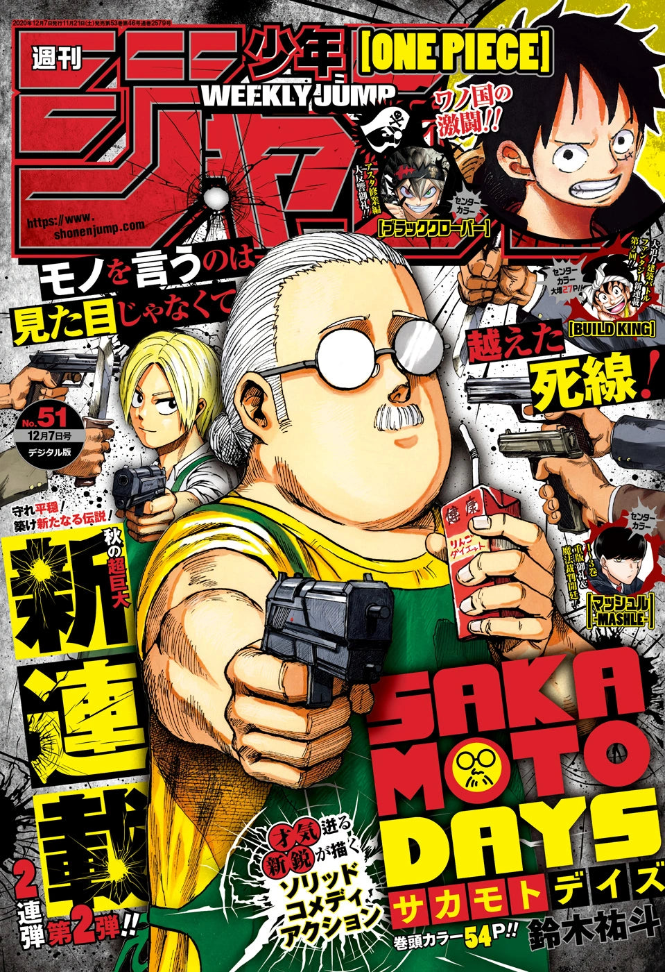 Weekly Shonen Jump #51, 2020