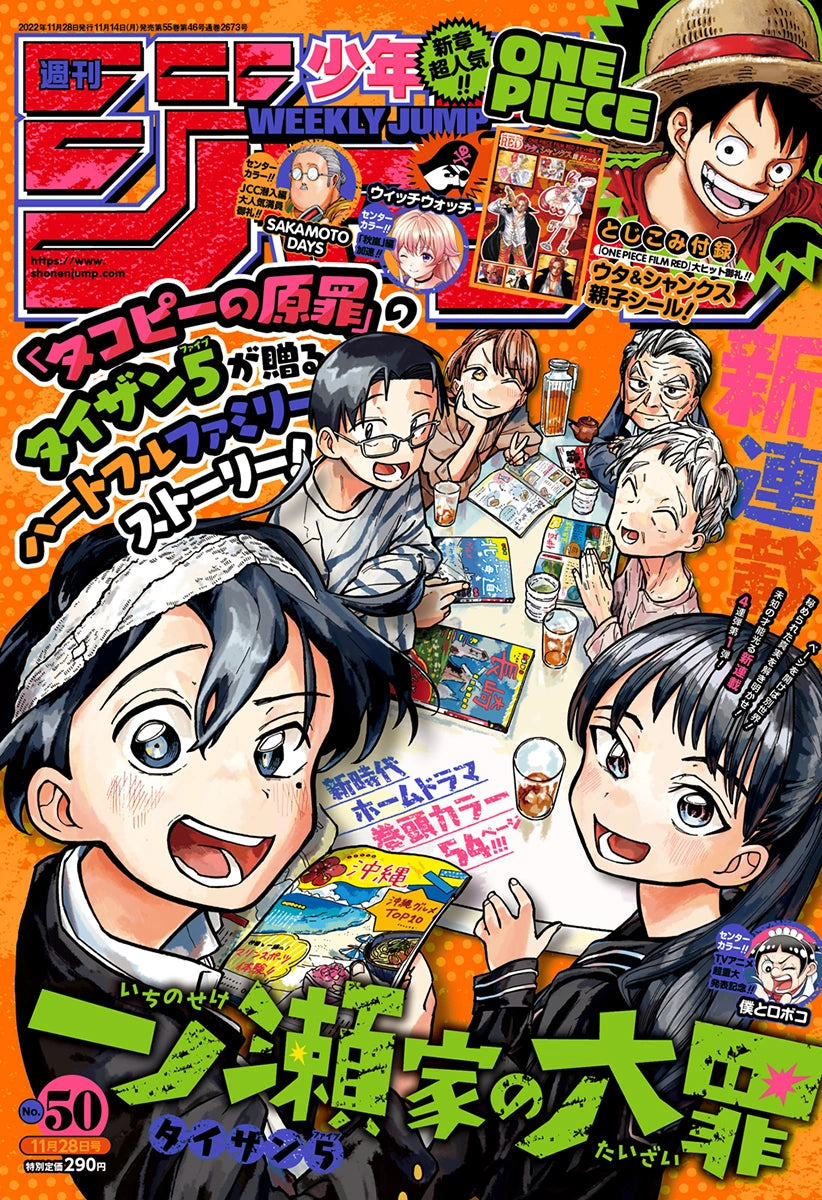 Weekly Shonen Jump #50, 2022