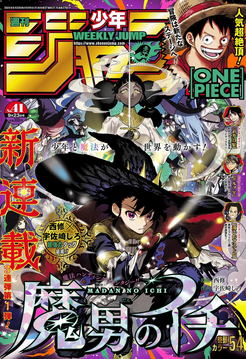 Weekly Shonen Jump #41, 2024