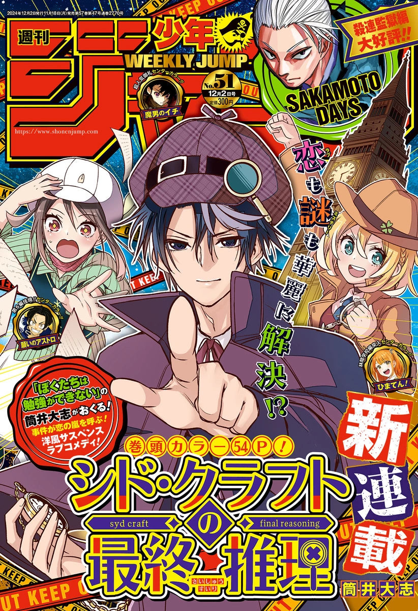 Weekly Shonen Jump #51, 2024