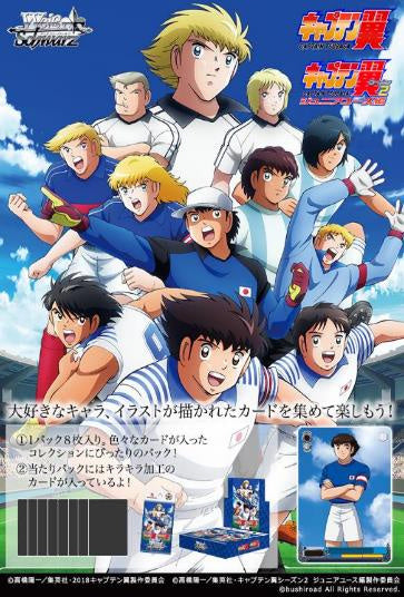 Captain Tsubasa : Trading Card Game Weiss Schwarz Booster (JP) (1 box)