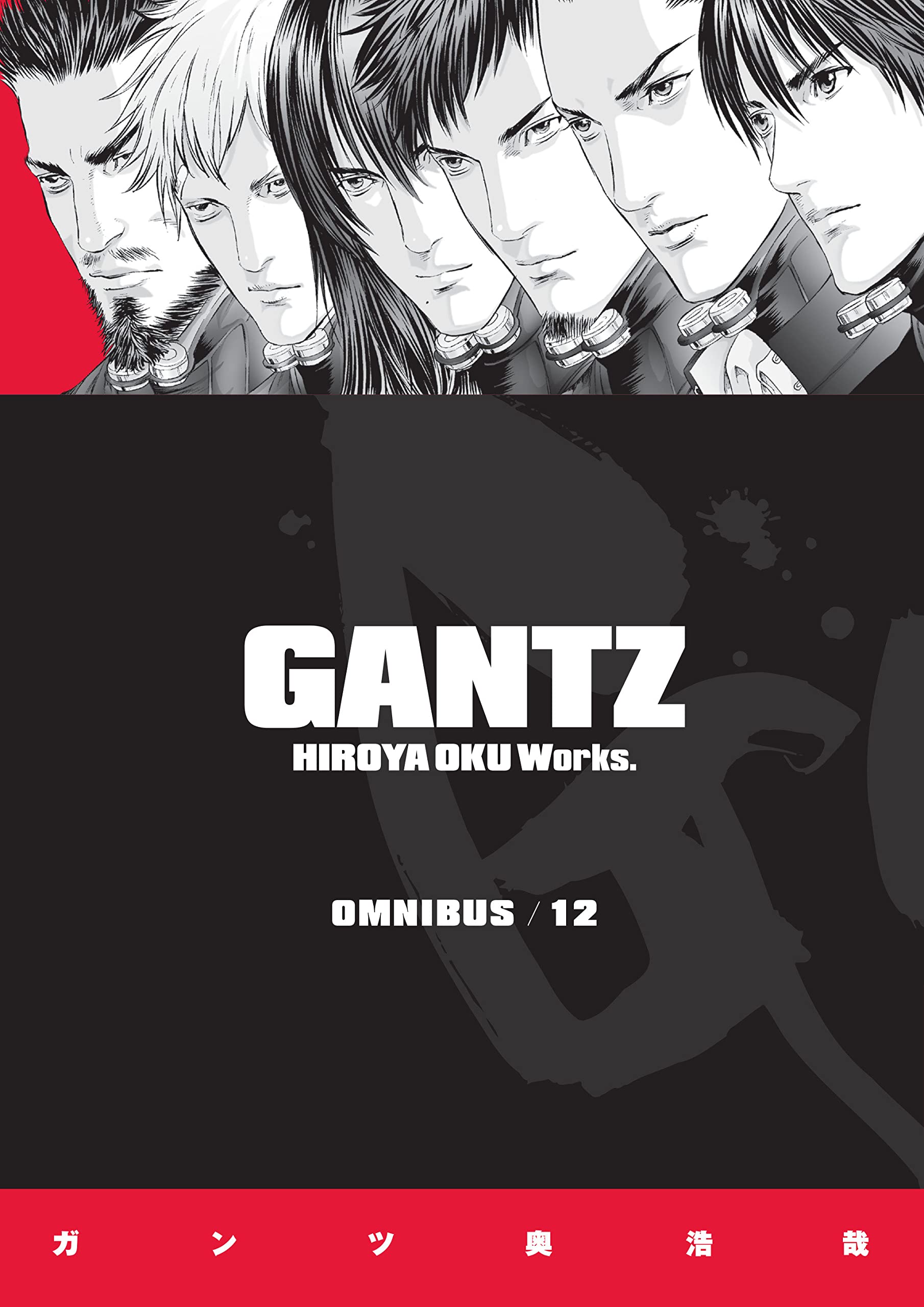 Gantz Omnibus Vol. 12