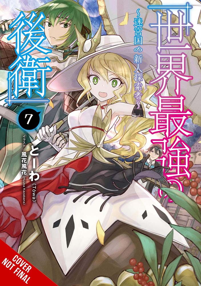 The World's Strongest Rearguard: Labyrinth Country's Novice Seeker Vol. 07 (Light Novel)