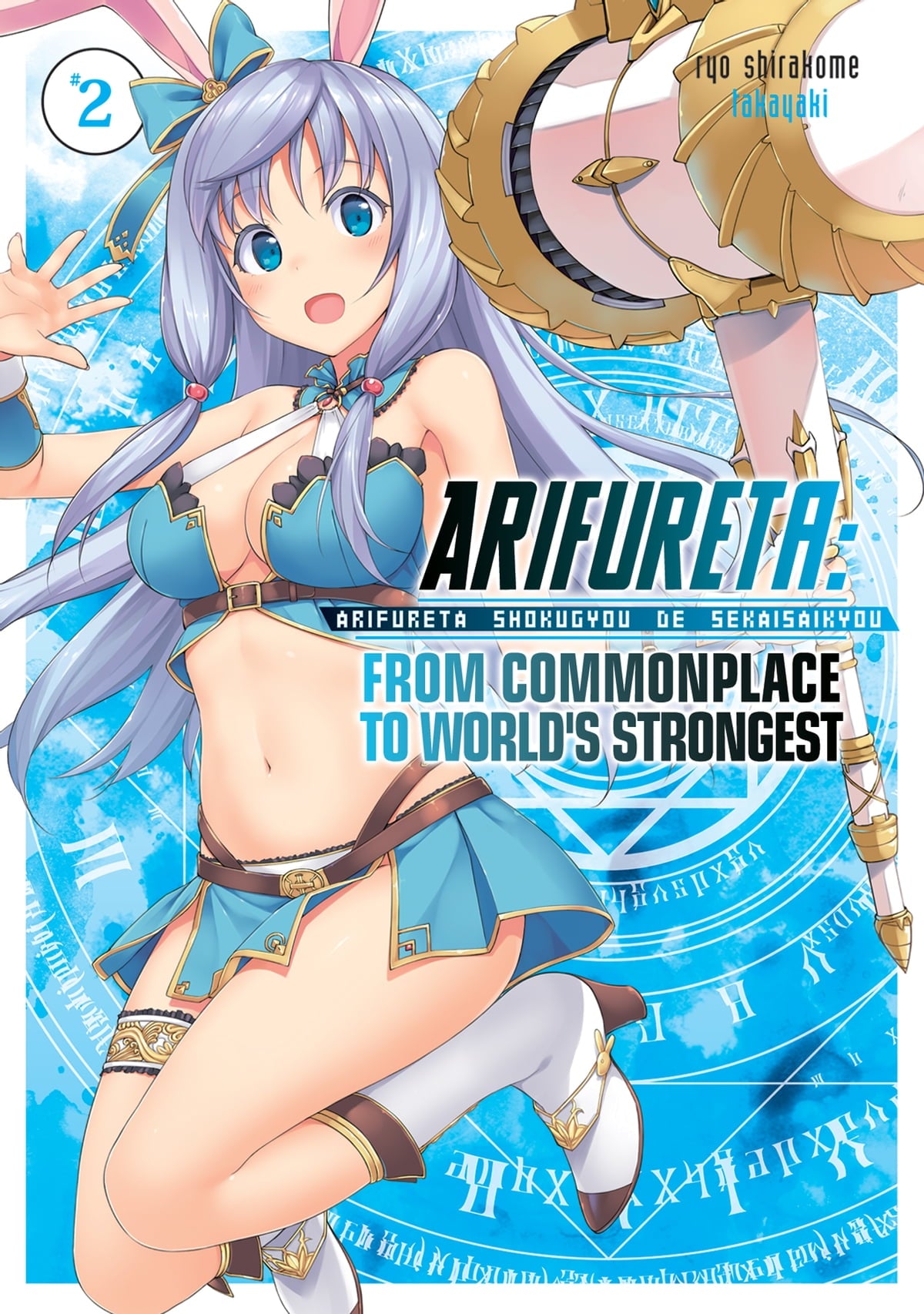 Arifureta: From Commonplace to World's Strongest (Light Novel) Vol. 02
