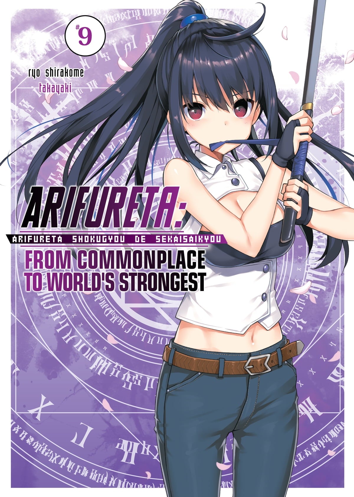 Arifureta: From Commonplace to World's Strongest (Light Novel) Vol. 09