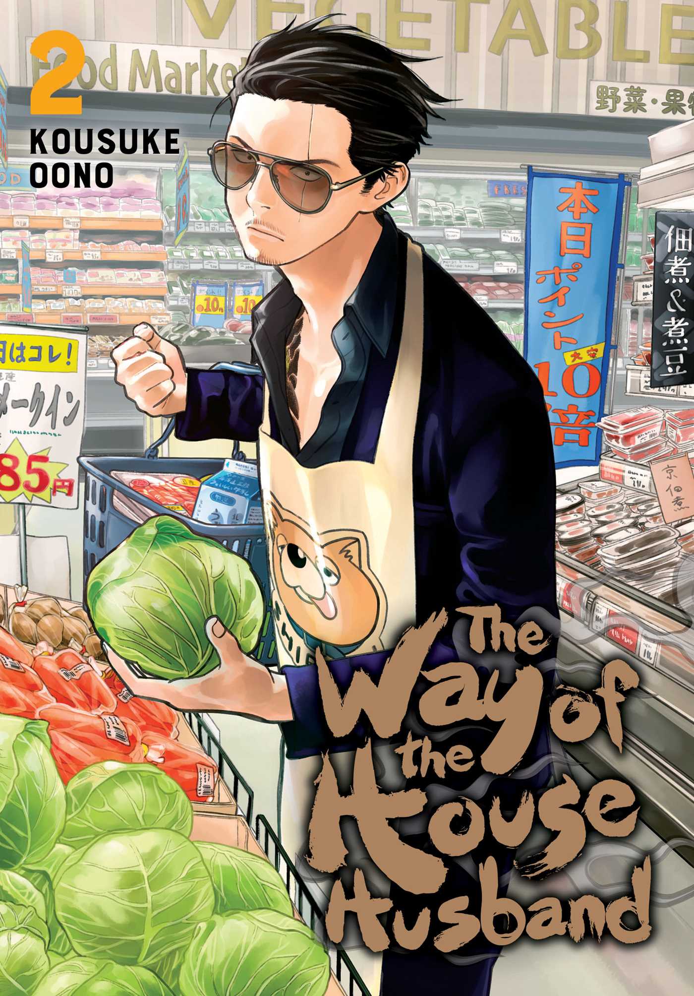 The Way of the Househusband Vol. 02